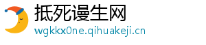 抵死谩生网